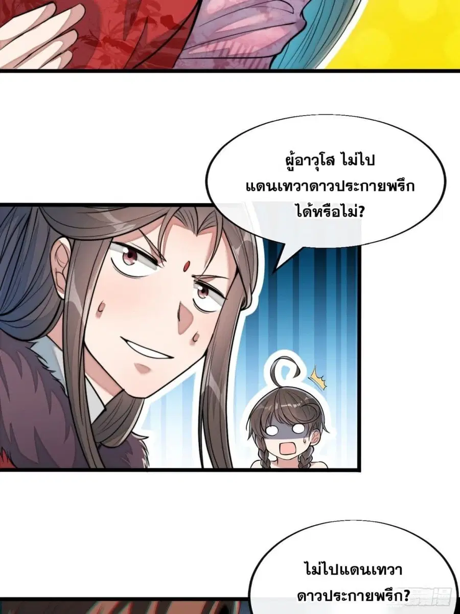 I’m Really Not the Son of Luck ตอนที่ 49 หน้า 9