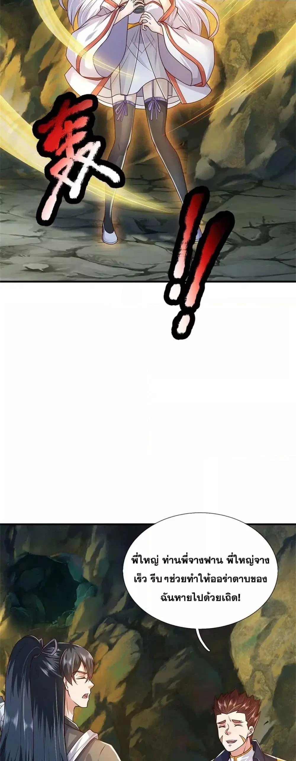 I Can Become A Sword God ตอนที่ 220 หน้า 29