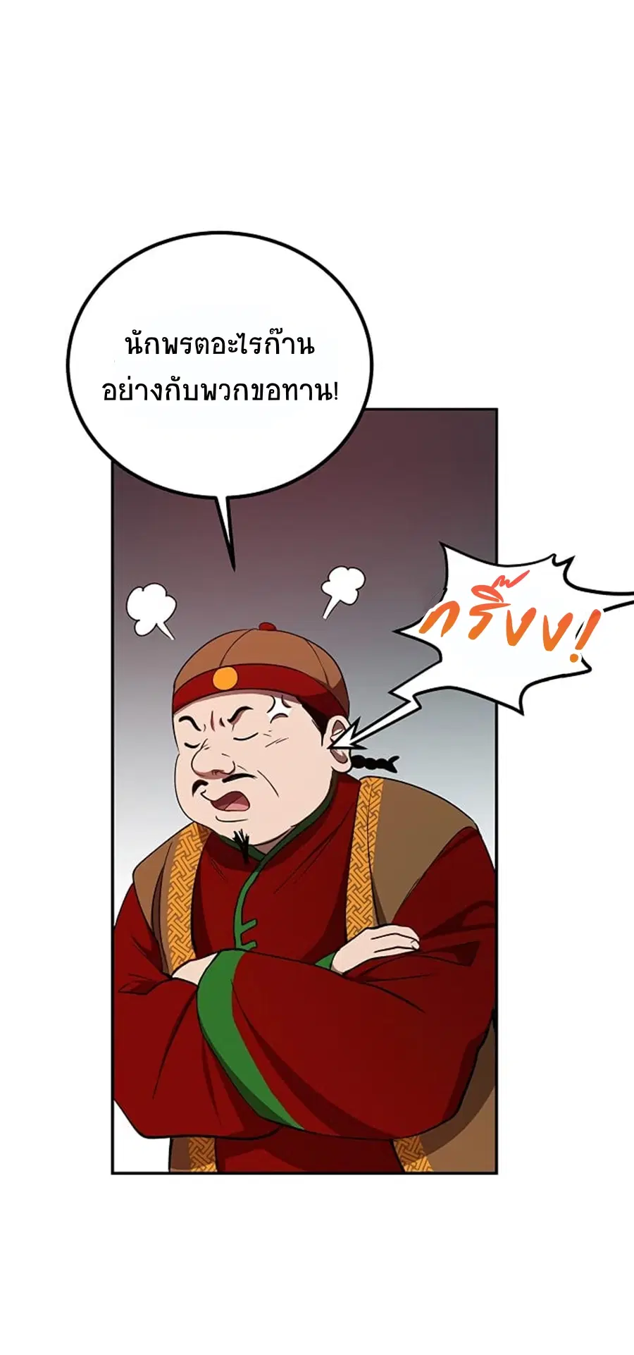 Path of the Shaman ตอนที่ 23 หน้า 13