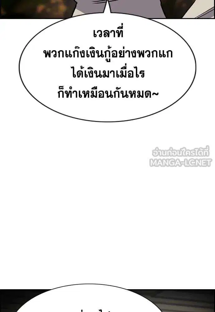 True Education ตอนที่ 233 หน้า 20
