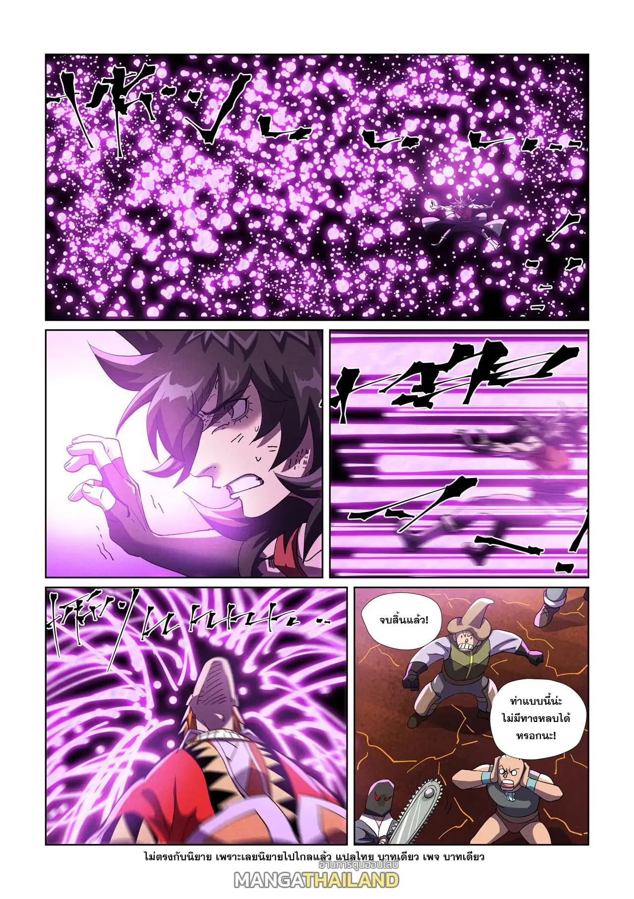 Tales of Demons and Gods ตอนที่ 467.5 หน้า 10