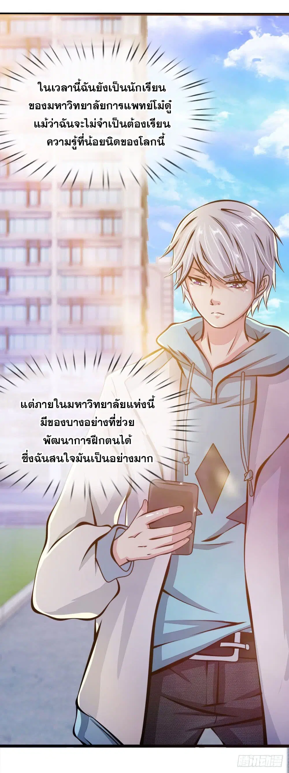 Dushi Zhi Ni Tianxian Zun ตอนที่ 12 หน้า 19