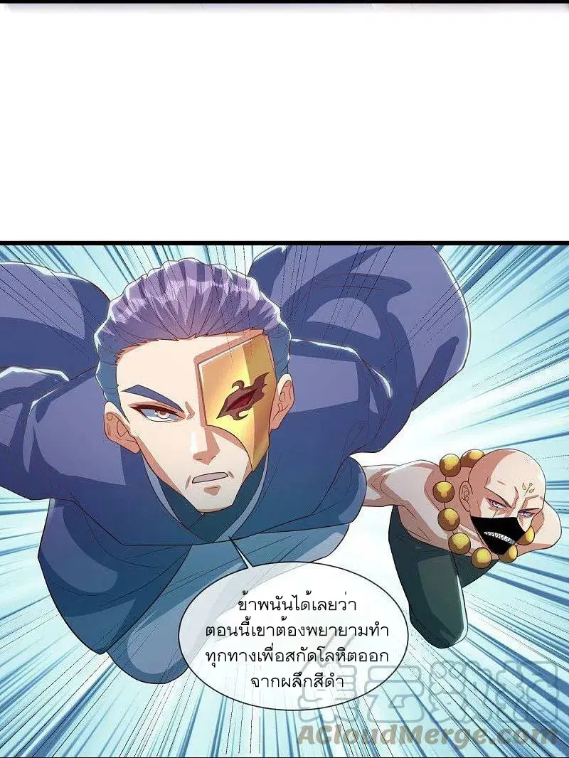 Peerless Battle Spirit ตอนที่ 507 หน้า 37