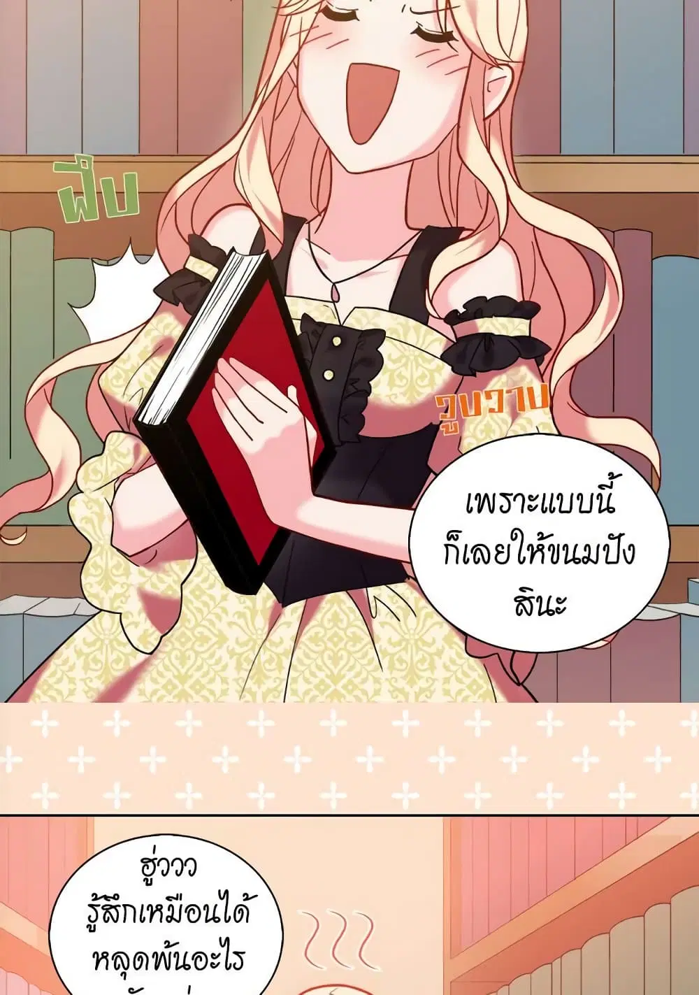 What It Takes to be a Villainess ตอนที่ 21 หน้า 14