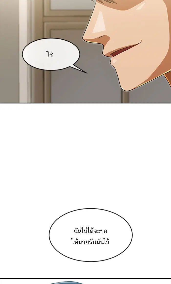 Random Chat ตอนที่ 180 หน้า 97