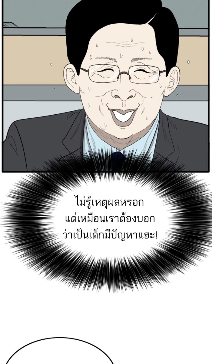 Bad Guy ตอนที่ 7 หน้า 98