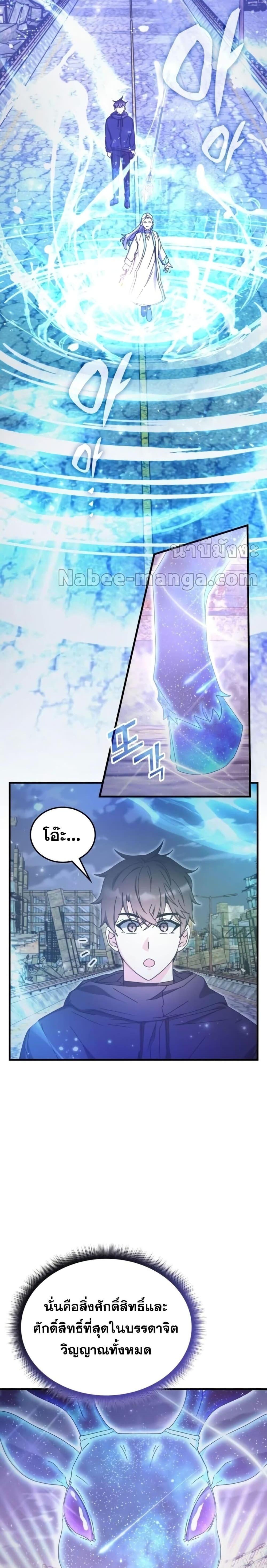 Transcension Academy สถาบันกวดวิชาสำหรับผู้เป็นเลิศ ตอนที่ 91 หน้า 23