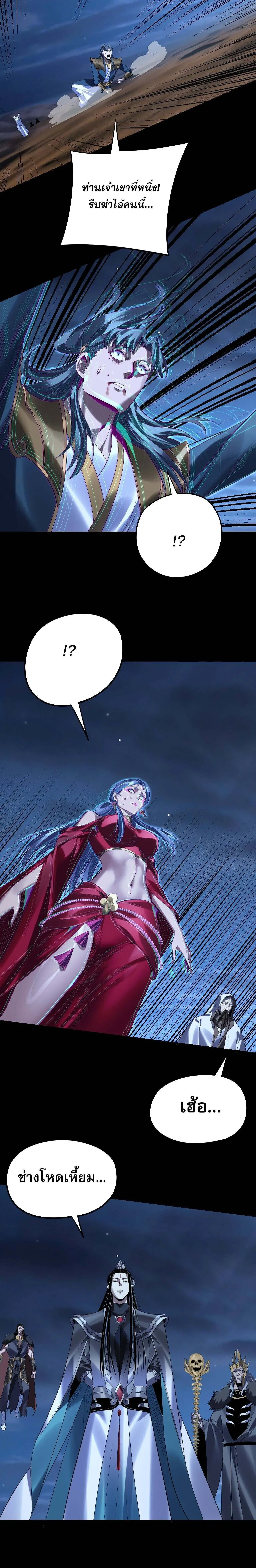 Villain is here ตอนที่ 254 หน้า 15