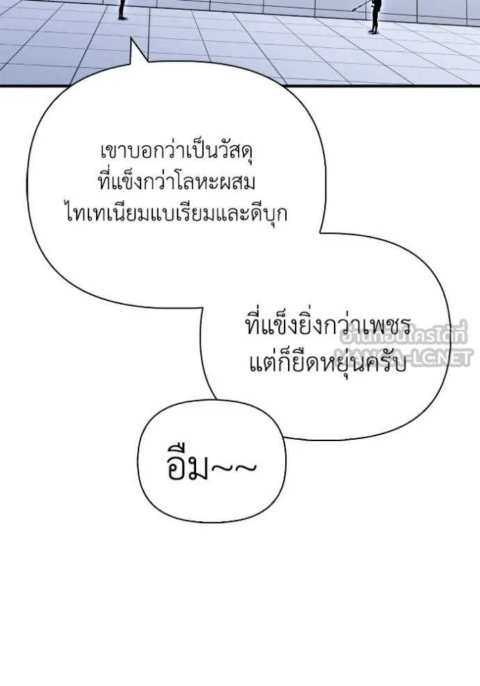 Superhuman Battlefield เกมของยอดมนุษย์ ตอนที่ 119 หน้า 12