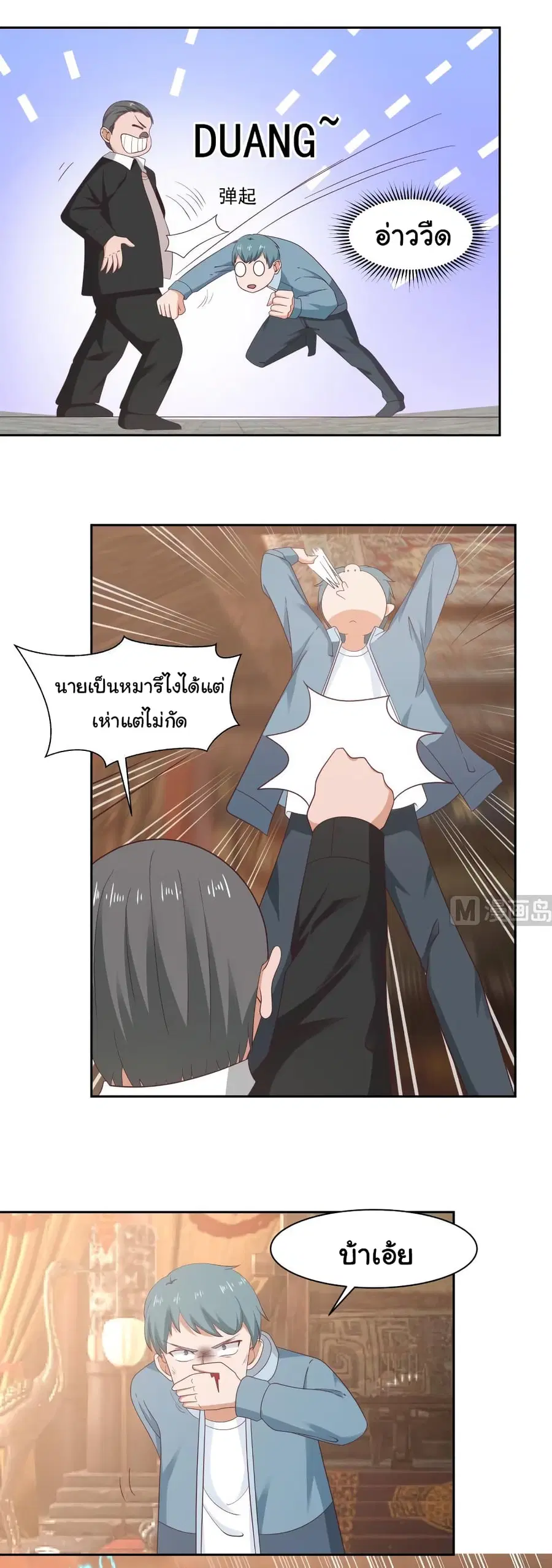 I Have a Dragon in My Body ตอนที่ 185 หน้า 2