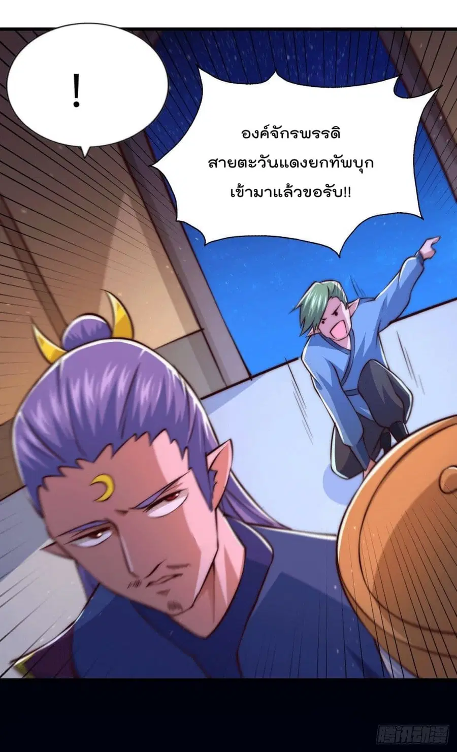 Who is your Daddy ตอนที่ 63 หน้า 18