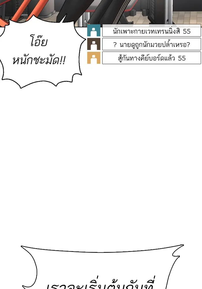 How to Fight ตอนที่ 70 หน้า 118