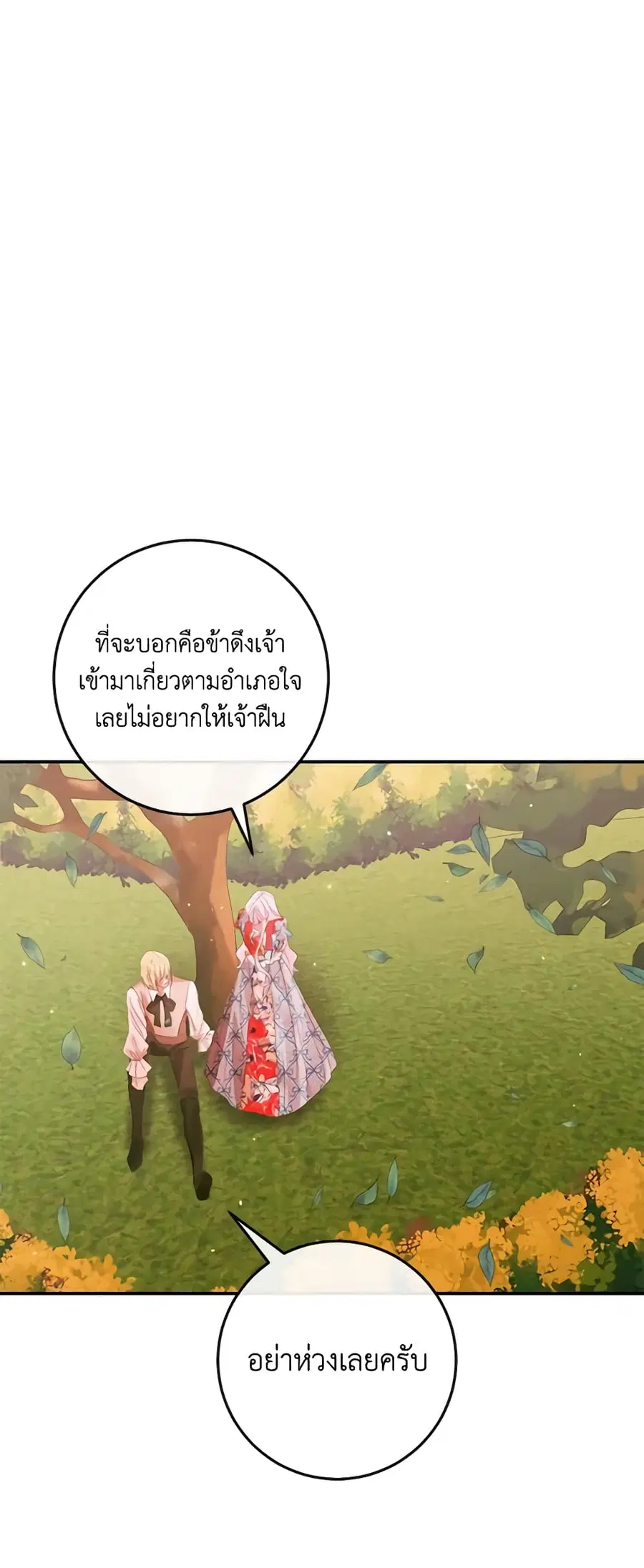 Becoming The Villain’s Family ตอนที่ 95 หน้า 16