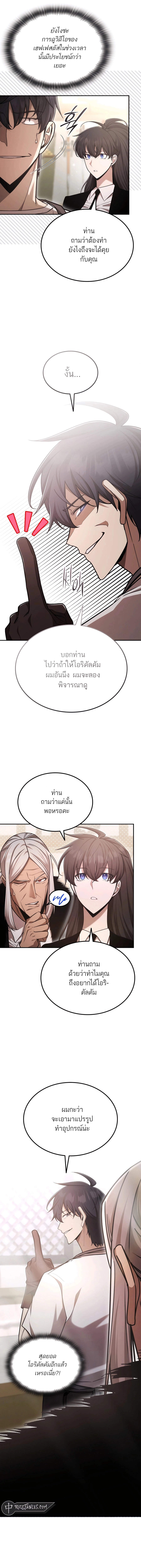 Subscribed To The Transcendental Channels แค่กดสับตะไคร้ ก็ได้พลังมาเฉยเลย ตอนที่ 53 หน้า 2
