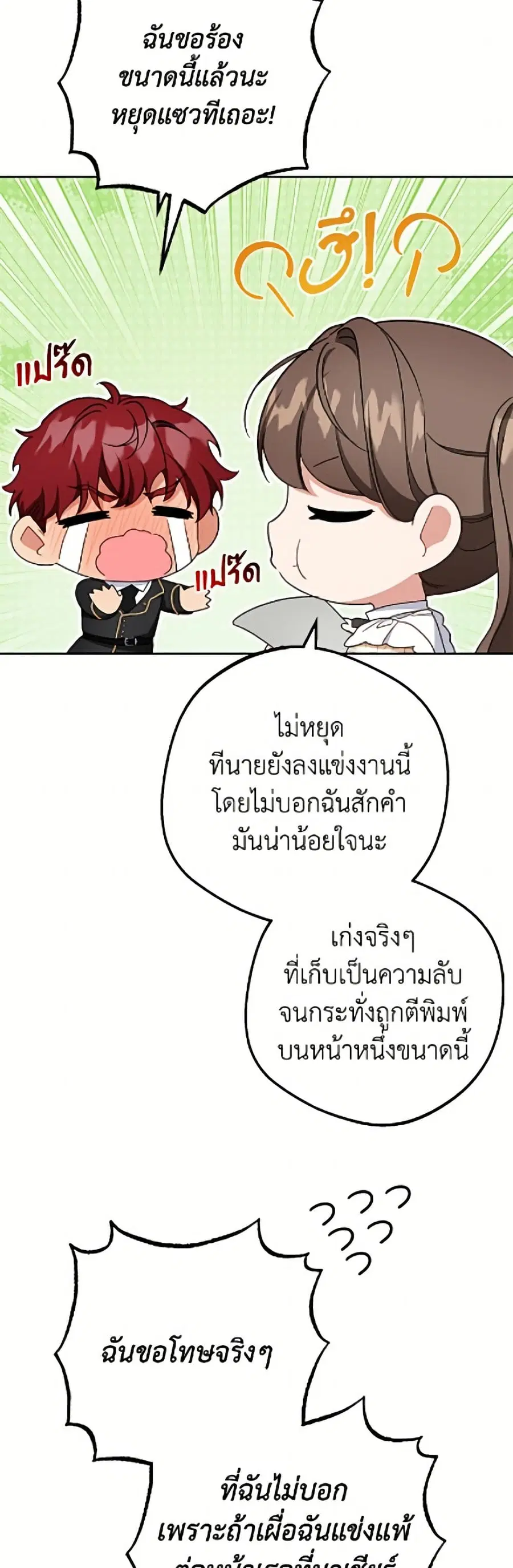 The Villainess Is Shy In Receiving Love – นางร้ายขี้อายเมื่อได้รับความรัก ตอนที่ 98 หน้า 40