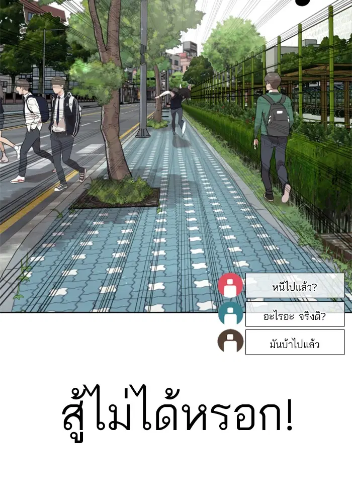 How to Fight ตอนที่ 16 หน้า 145