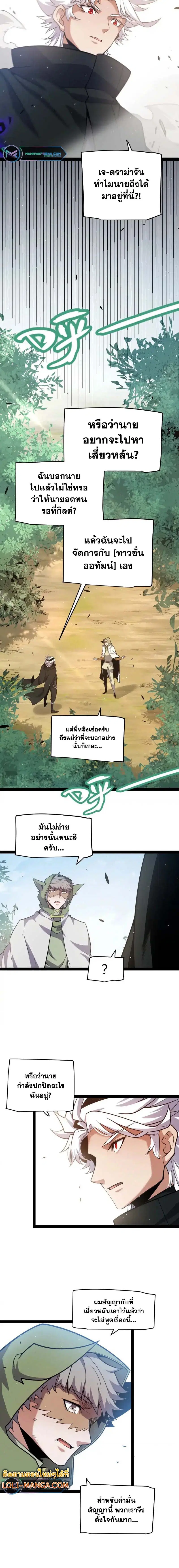The Game That I Came From ตอนที่ 253 หน้า 6