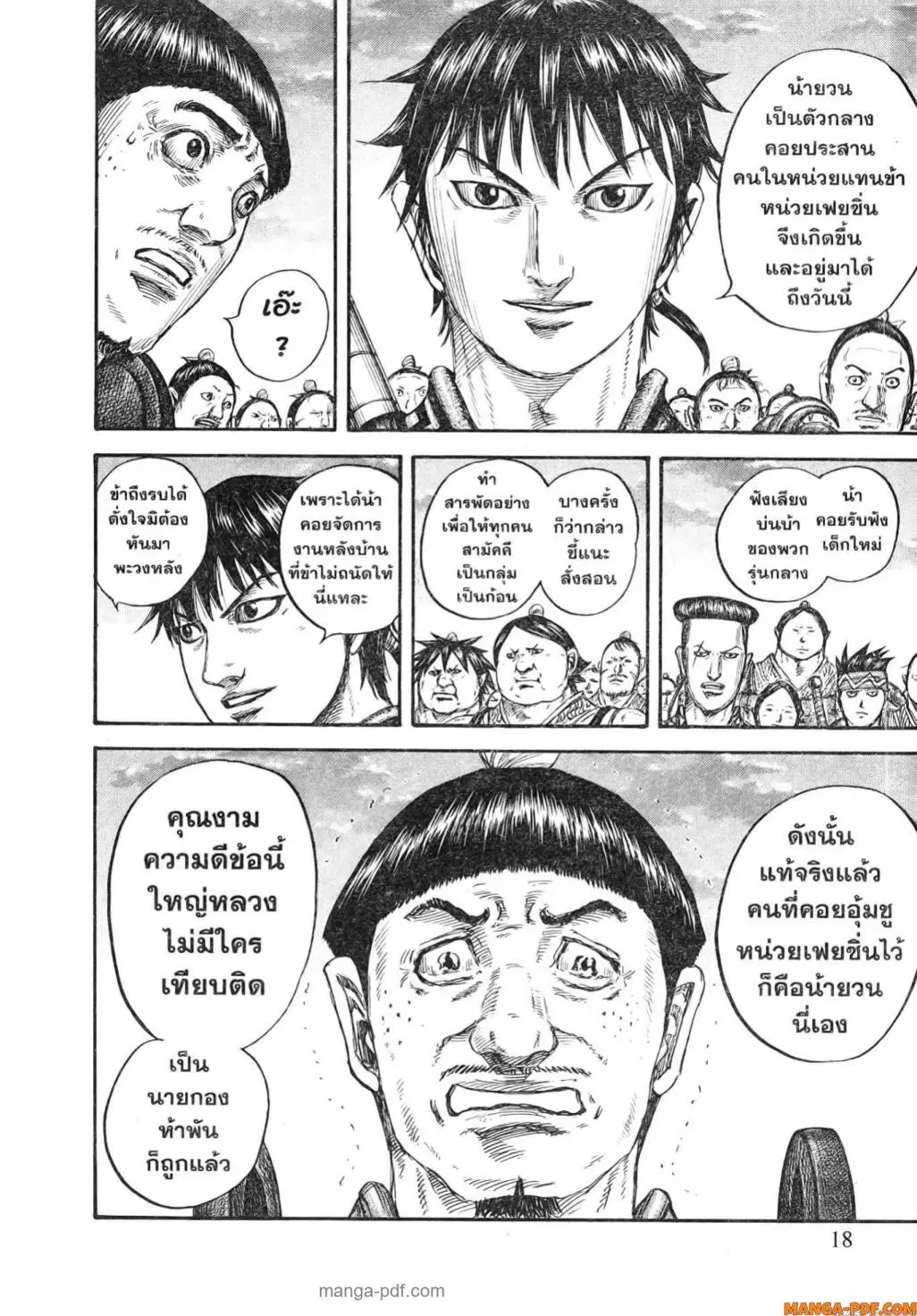 Kingdom ตอนที่ 802 หน้า 15