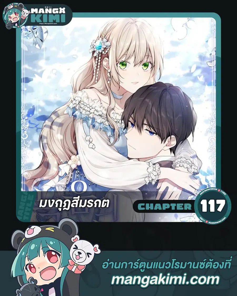 The Viridescent Crown ตอนที่ 117 หน้า 1