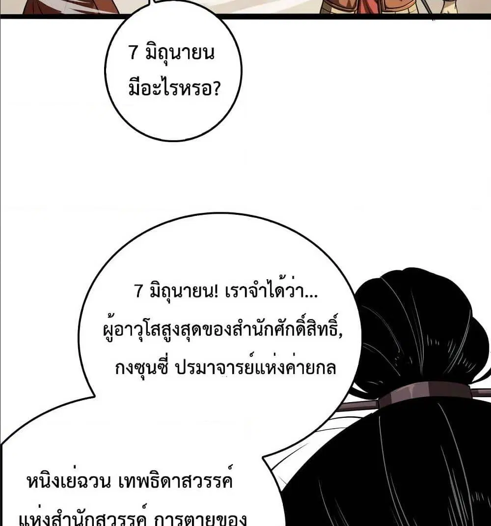 World’s Apocalypse Online ตอนที่ 3 หน้า 83