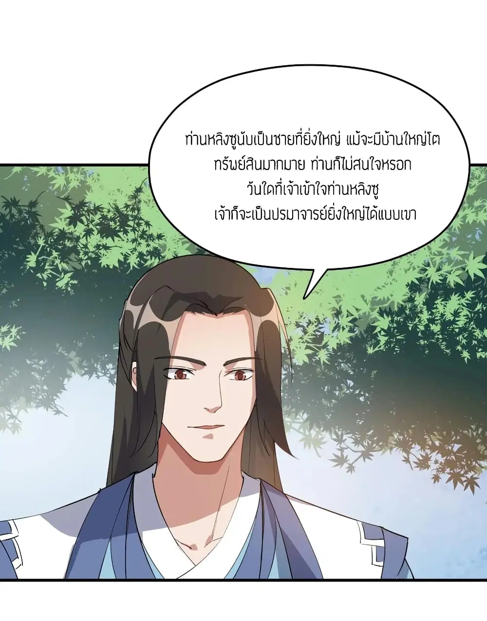 Super Warrior in Another World ตอนที่ 86 หน้า 18