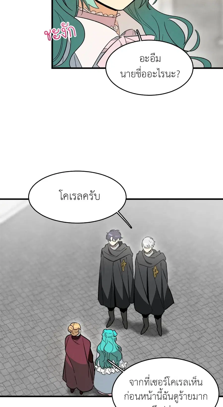 The Young Lady Is a Royal Chef ตอนที่ 25 หน้า 35