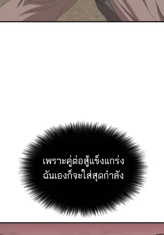 Bad Guy ตอนที่ 236 หน้า 29