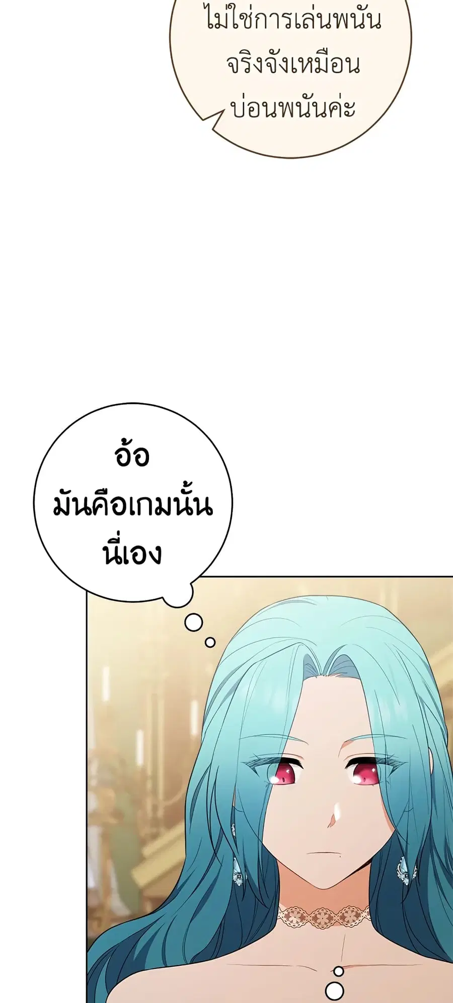 The Young Lady Is a Royal Chef ตอนที่ 80 หน้า 18