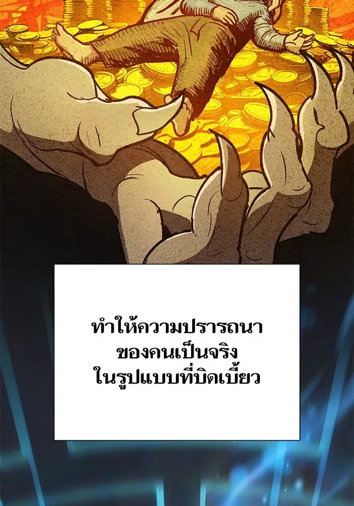 The S-Classes That I Raised (My S-Class Hunters) ตอนที่ 81 หน้า 70