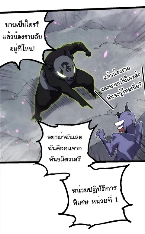 Evolution Begins With A Big Tree ตอนที่ 355 หน้า 12