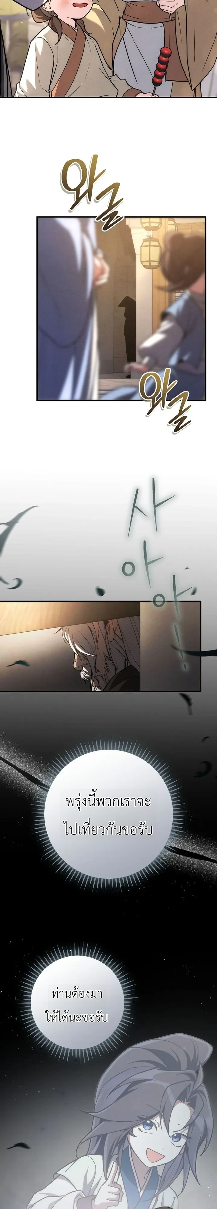 Third-Rate Martial Family Becomes the Best Under Heaven ข้าเนี่ยแหละ จะพาตระกูลชั้นสามเป็นหนึ่งในใต้หล้า! ตอนที่ 18 หน้า 11