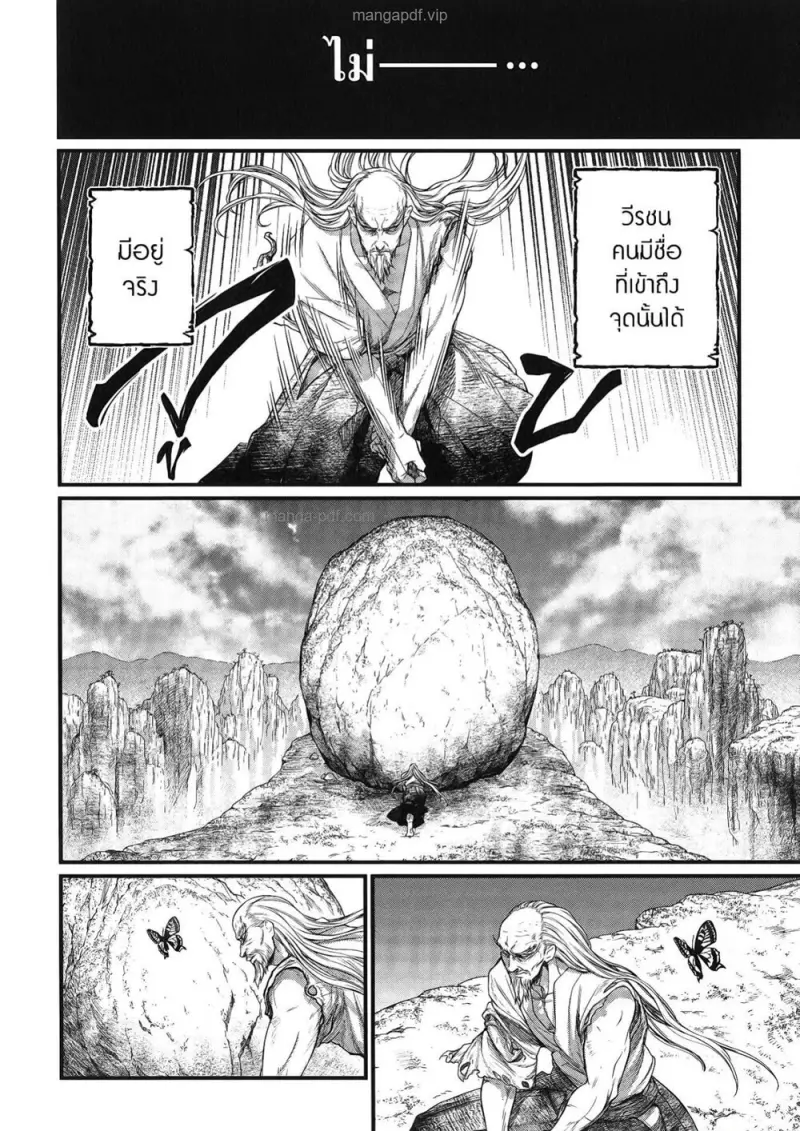 Record of Ragnarok มหาศึกคนชนเทพ ตอนที่ 95 หน้า 7