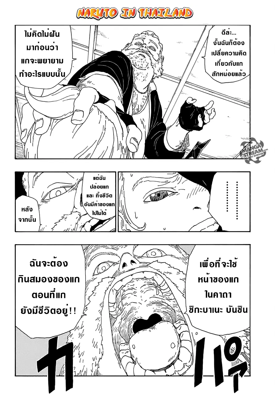 Boruto: Naruto Next Generations – โบรูโตะ: นารูโตะ เน็กซ์ เจนเนเรชั่น ตอนที่ 13 หน้า 38