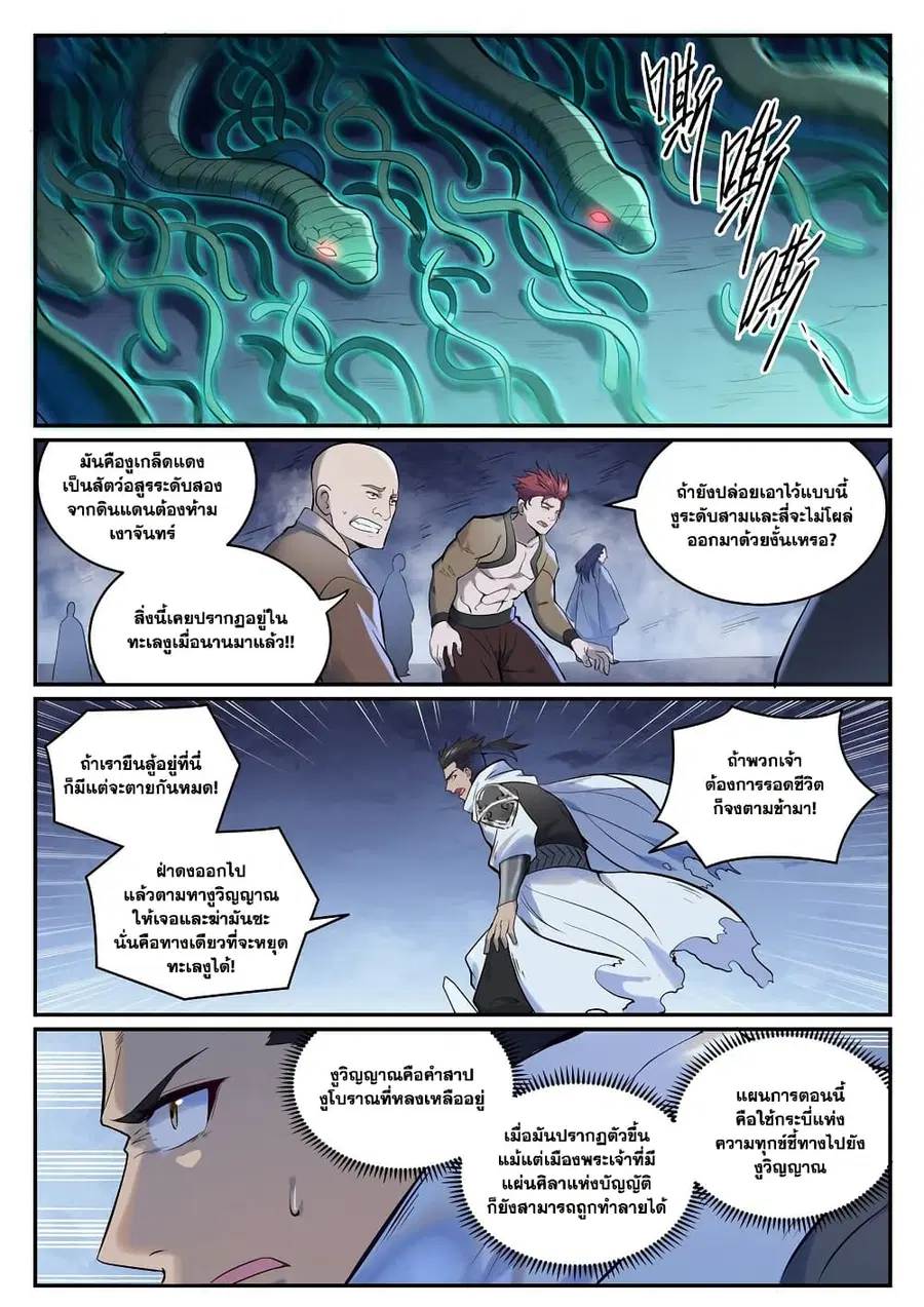 Bailian Chengshen ตอนที่ 948 หน้า 4