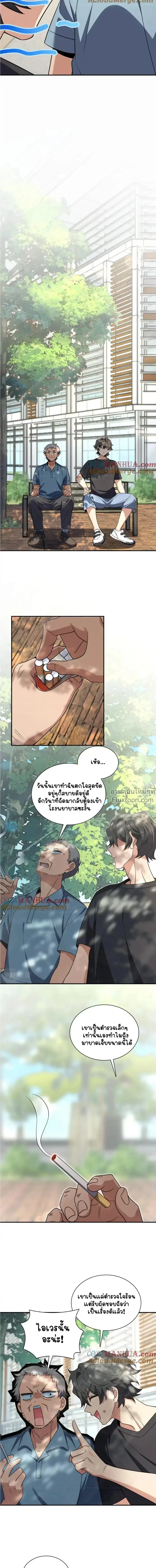 My Wife Is From a Thousand Years Ago ตอนที่ 162 หน้า 9