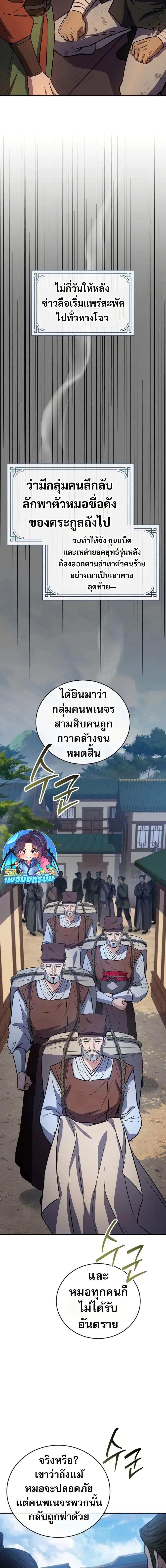 Reincarnated Escort Warrior ตอนที่ 99 หน้า 15