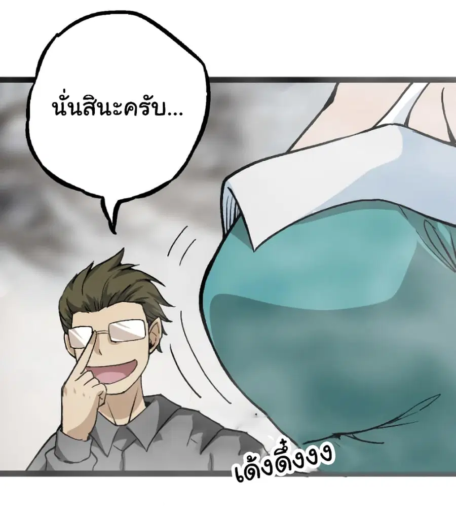 Evolution Begins With A Big Tree ตอนที่ 29 หน้า 15