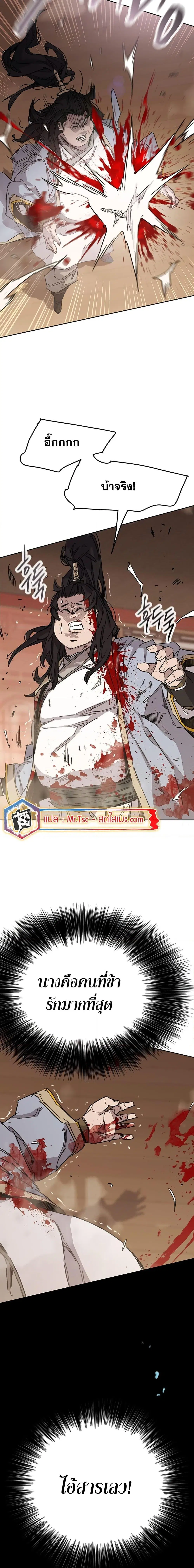 The Undefeatable Swordsman ตอนที่ 198 หน้า 8