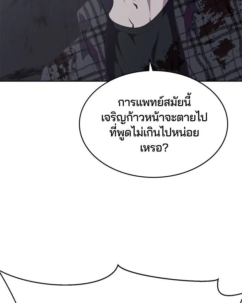 The Boy of Death ตอนที่ 95 หน้า 59
