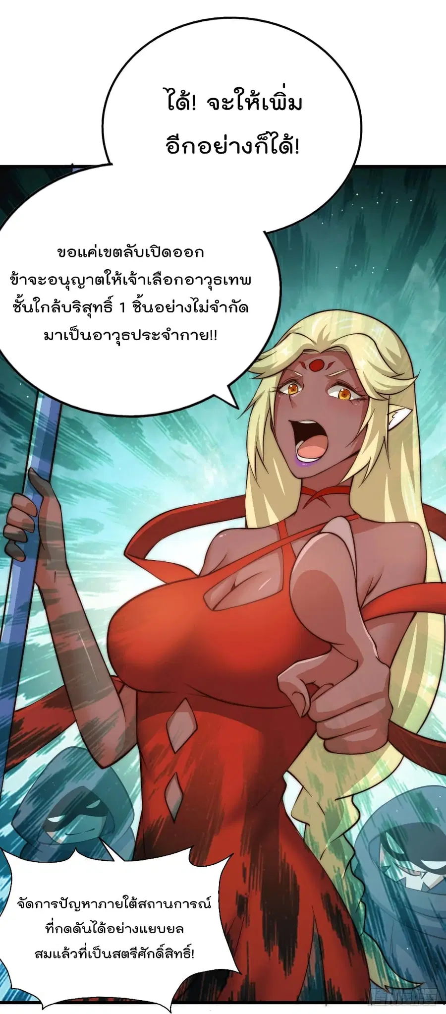 Who is your Daddy ตอนที่ 53 หน้า 10