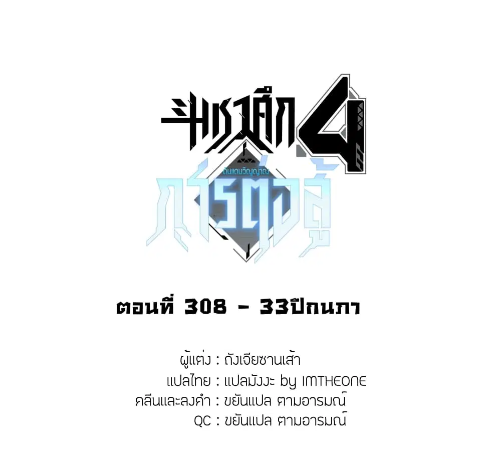 Douluo Dalu IV: Zhongji Douluo ตอนที่ 308 หน้า 2