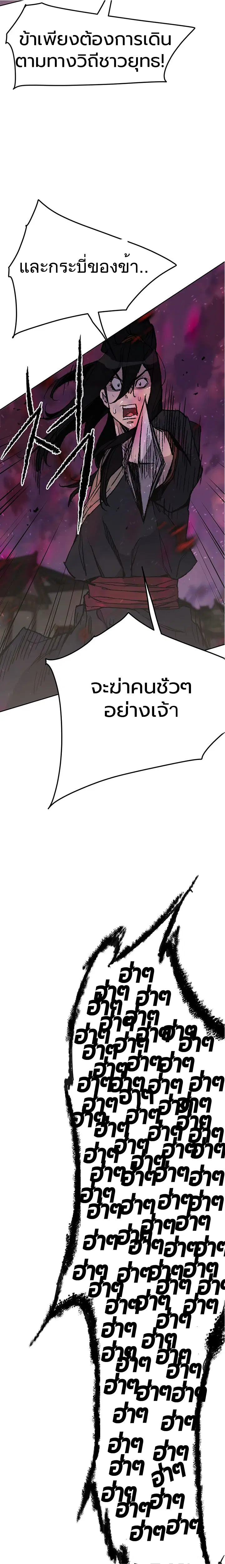 The Undefeatable Swordsman ตอนที่ 51 หน้า 5