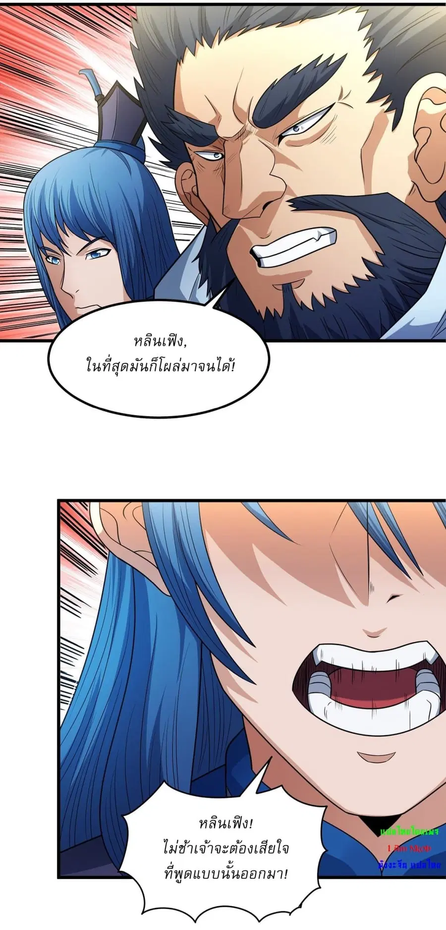 God of Martial Arts ตอนที่ 537 หน้า 5