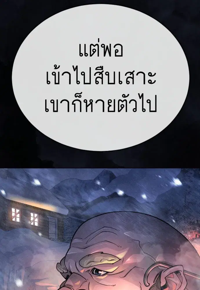 Superhuman Era ตอนที่ 192 หน้า 154