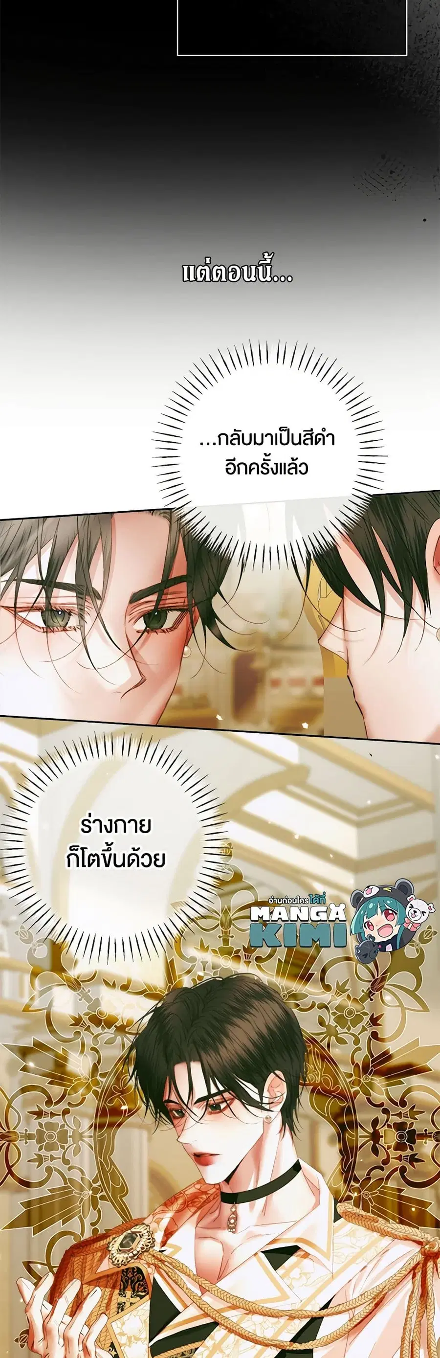 Becoming The Villain’s Family ตอนที่ 107 หน้า 22