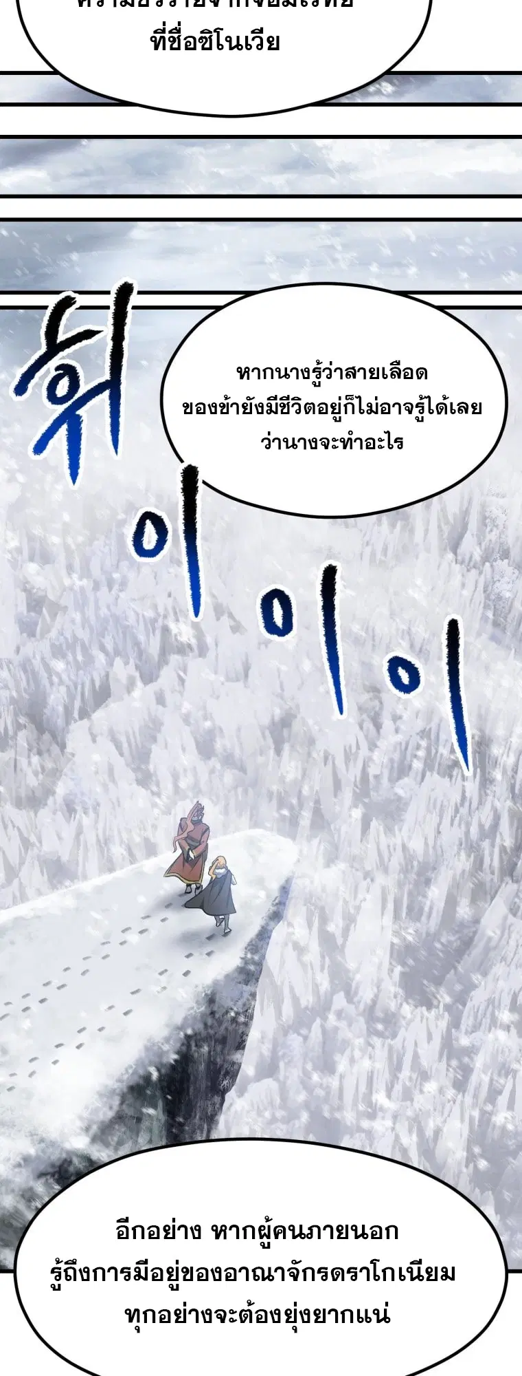Survival Of Blade King ตอนที่ 182 หน้า 52