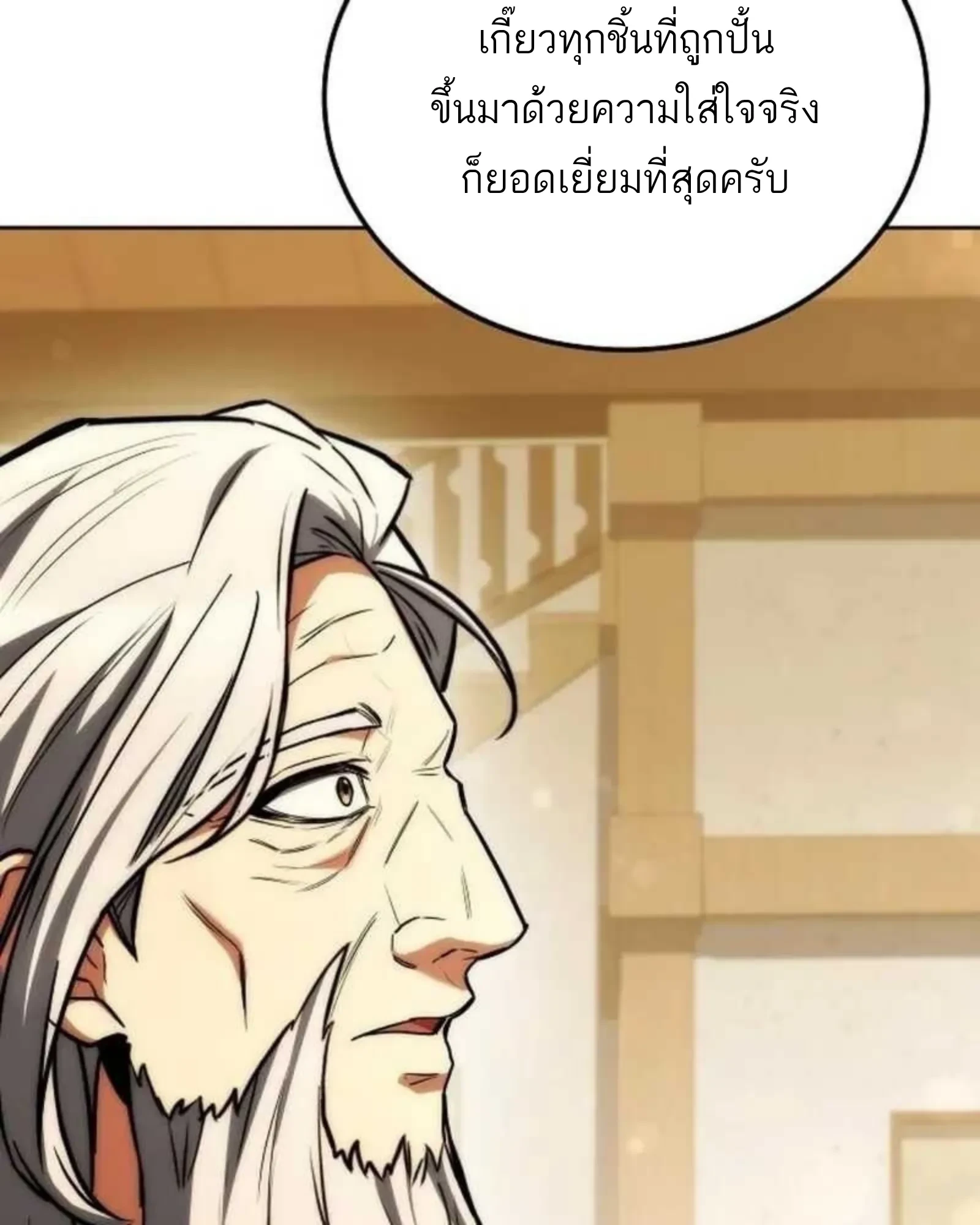 A Wizard’s Restaurant ตอนที่ 137 หน้า 152