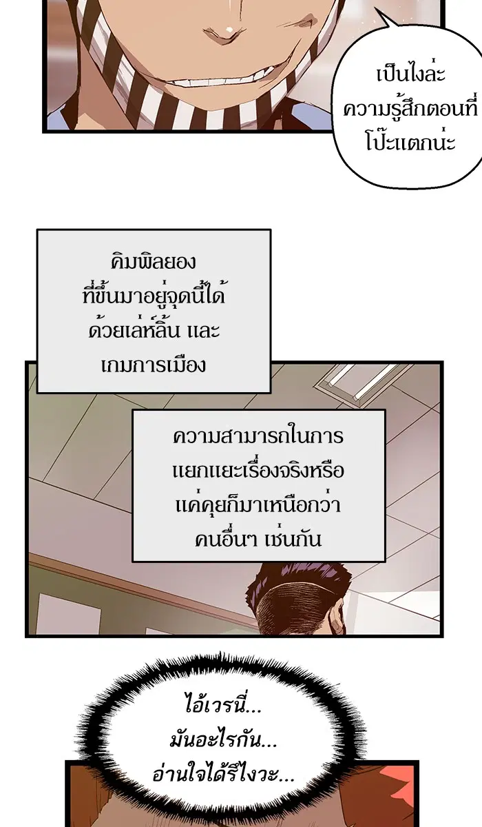 Weak Hero ตอนที่ 67 หน้า 55