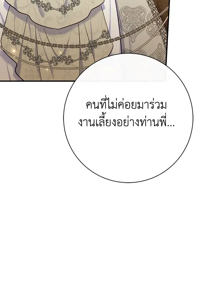 The Villain’s Match Is Too Perfect – คู่ดูตัวของนางร้ายเพอร์เฟกต์เกินไป ตอนที่ 63 หน้า 42