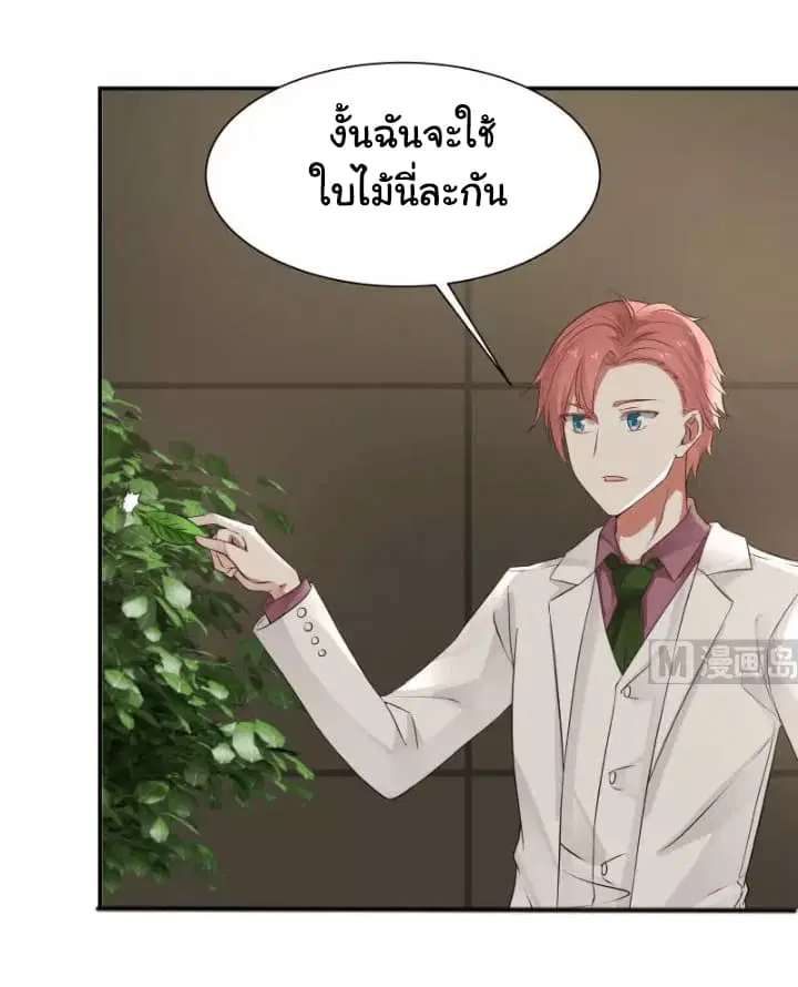 I Have a Dragon in My Body ตอนที่ 45 หน้า 8